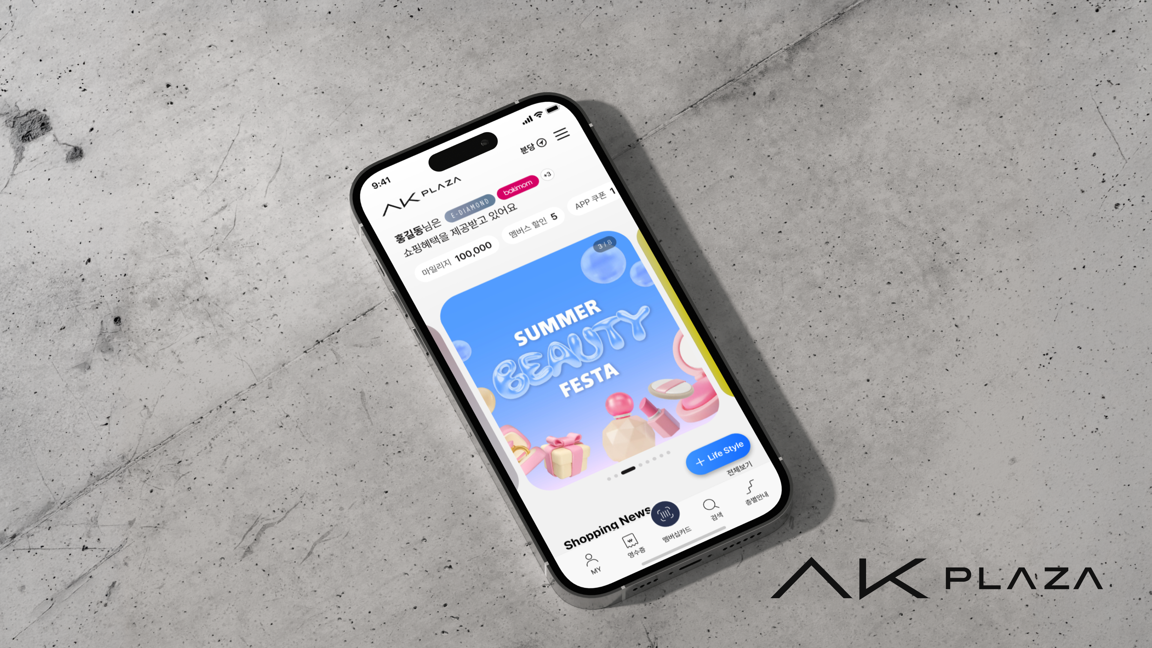 AK Plaza 모바일 웹 & App 연간 운영